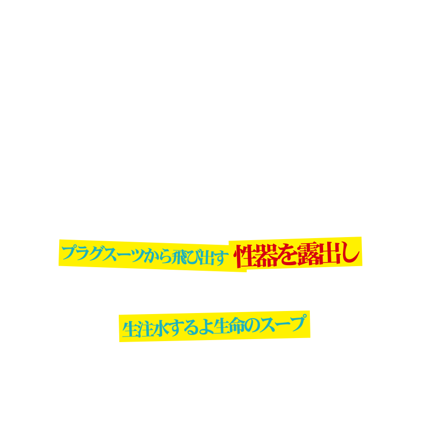 四十路の奥様がコスプレ弾けんばかりの豊満ボディにキツキツの衣装が食い込む・・・非常に恥ずかしすぎる・・・この作品はコスプレ作品とは趣旨が違います。四十路の「恥じらい」を楽しむ作品です。四十路になって、コスプレをするということを。そして、そんな自分の姿を見て、「可愛い」などと思ってしまっている自分がいることを。乾き切った熟女のオンナの部分を最大限に引き出しましょう。