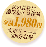 全品1,980円