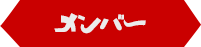 ストーリー