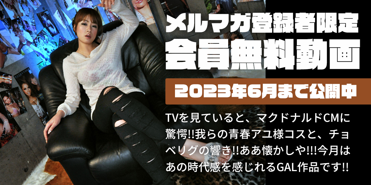 メルマガ登録特典キャンペーン